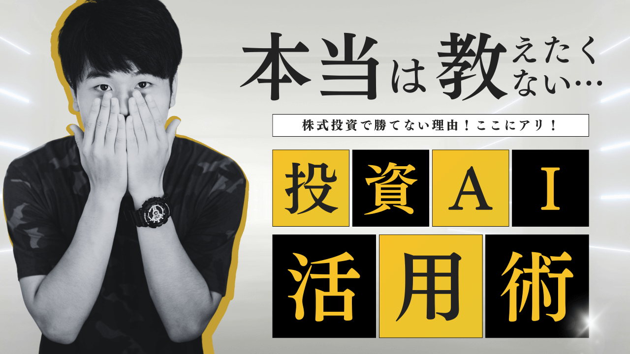 初心者が株で勝てない本当の理由｜最短で抜け出す裏ワザ